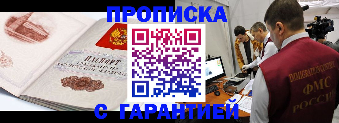 временная регистрация надежно в Псковской области