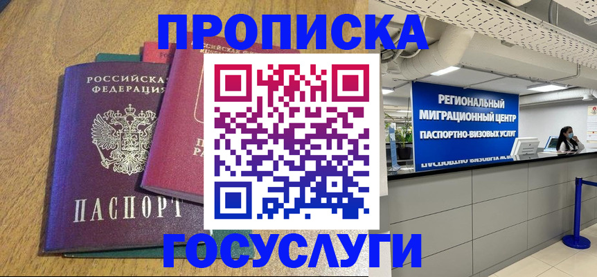 временная регистрация для школы в Псковской области