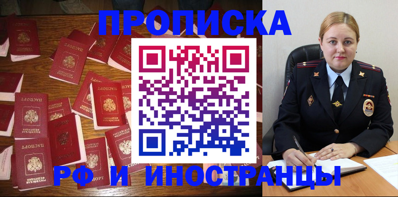 временная регистрация собственник в Псковской области